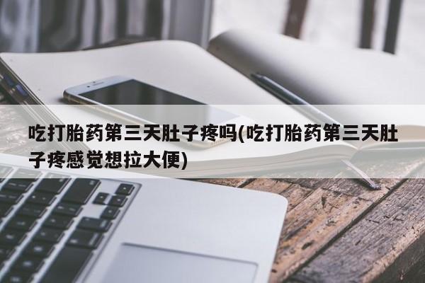 私人店有打胎药吗要闻 第210页